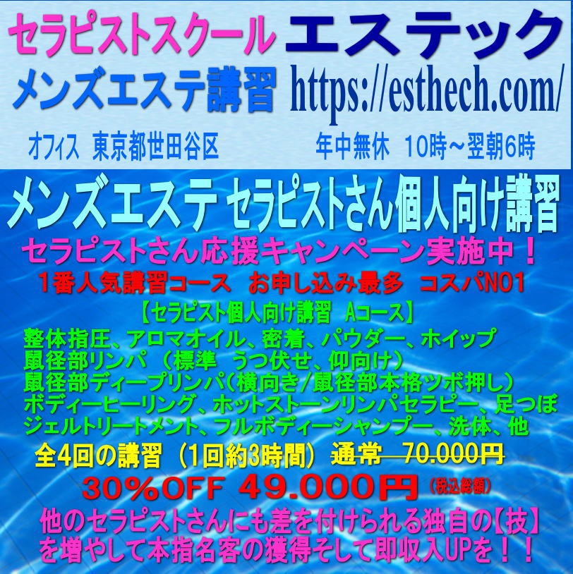 経営者必見】メンズエステを成功に導くセラピスト研修プログラムのすべて