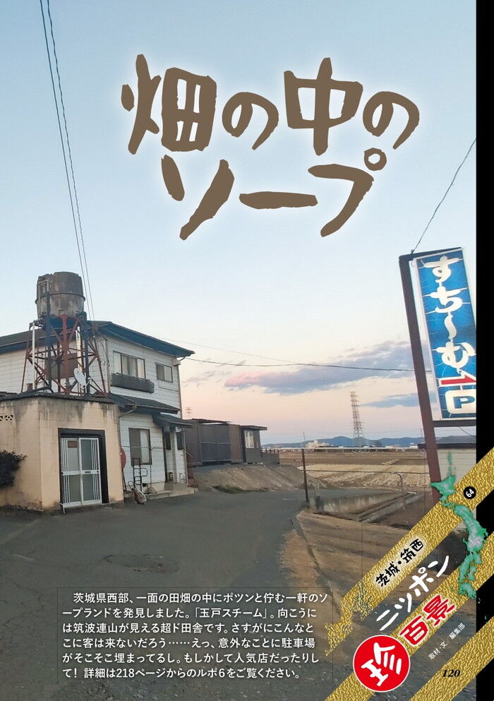 最新】茨城のソープ おすすめ店ご紹介！｜風俗じゃぱん