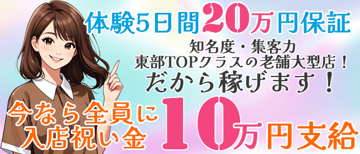 風俗店の保証制度とは？平均相場と貰える条件を詳しく解説します | ザウパー風俗求人