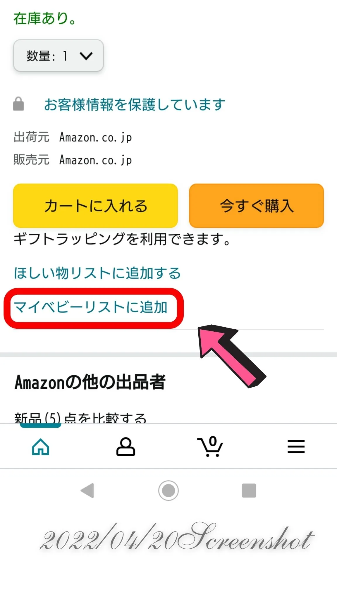 らくベビ割引とは？対象商品や使い方を徹底解説！あといくらかの確認方法や適用されない場合の対処法も