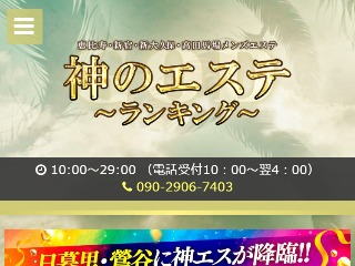 店舗型のお店一覧【東京】メンズエステ求人「リフラクジョブ」