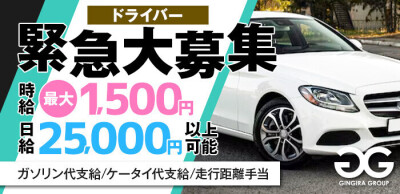 新宿・歌舞伎町｜デリヘルドライバー・風俗送迎求人【メンズバニラ】で高収入バイト