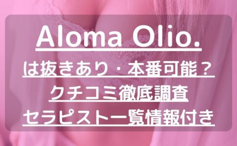 heat（ヒート）で抜きあり調査【日暮里】｜真咲は本番可能なのか？【抜きありセラピスト一覧】 – メンエス怪獣のメンズエステ中毒ブログ