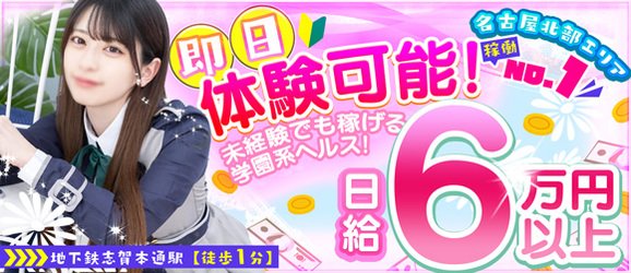 東海の風俗求人・高収入バイト募集【はじめての風俗アルバイト（はじ風）】