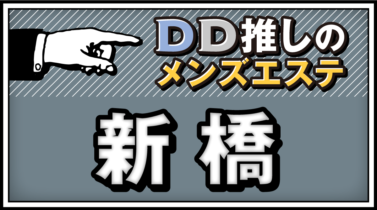 メンズエステ店スタッフの仕事って？その業務内容を徹底解説