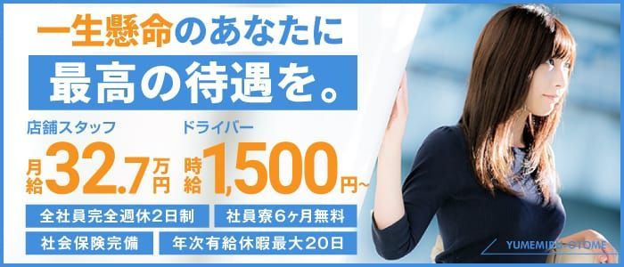 東京都の風俗男性求人・高収入バイト情報【俺の風】