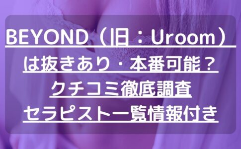 東京・錦糸町のメンズエステをプレイ別に7店を厳選！ディープリンパ込・密着・抜きアリプレイの実体験・裏情報を紹介！ | purozoku[ぷろぞく]