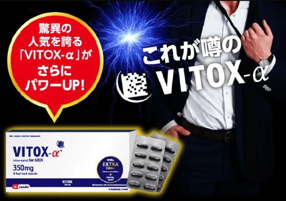 精力剤のVITOX-α「ヴィトックスα」で精力アップは嘘？実際に飲んで検証してみた | ザヘルプM