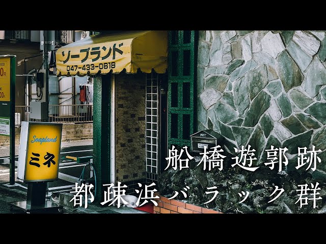 千葉・船橋のソープを人気6店に厳選！無制限発射・M性感の実体験・裏情報を紹介！ | purozoku[ぷろぞく]