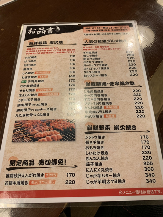 ひかり鶏高輪台店（品川/焼き鳥） - Retty