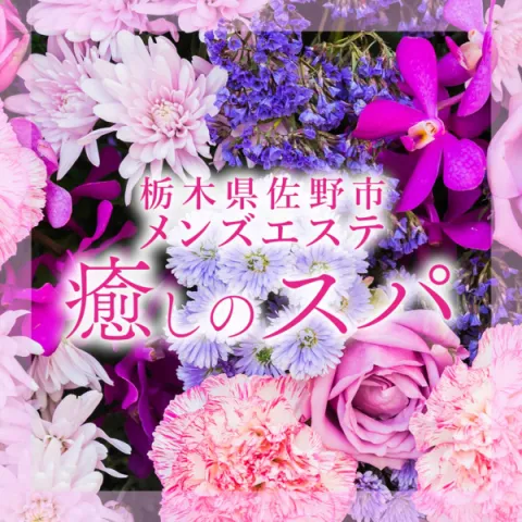 那須塩原大田原黒磯ちゃんこ - 那須塩原/デリヘル｜駅ちか！人気ランキング