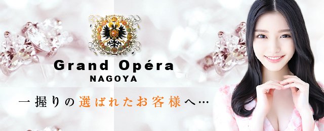 名古屋メンズエステの裏オプ情報！抜きあり本番や円盤・基盤あり店まとめ【最新口コミ評判あり】 | 風俗グルイ