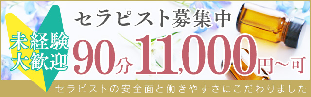 品川・五反田でセラピスト募集中のメンズエステ情報｜メンズエステ求人ならリフガイド