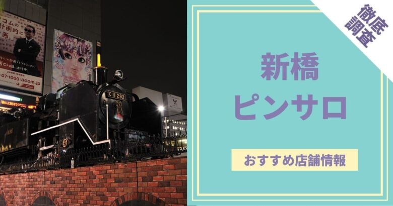 体験談】大塚のピンサロ「アデージョ」は本番（基盤）可？口コミや料金・おすすめ嬢を公開 | Mr.Jのエンタメブログ