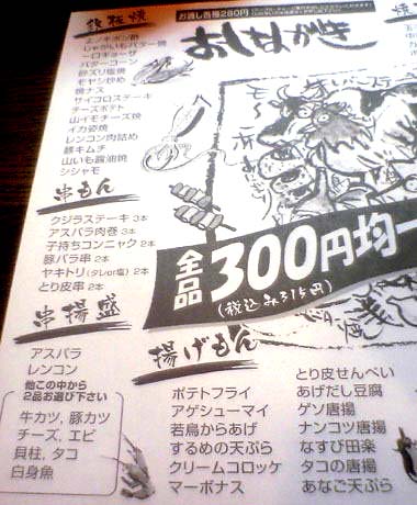 楽食居酒屋 三百円 このみ支店】大阪城・京橋・市内東部・居酒屋 -