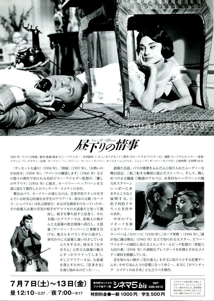 昼下がりの情事 (1957) - ポスター画像