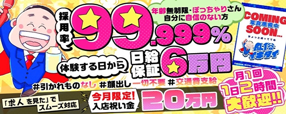 庄内の風俗求人【バニラ】で高収入バイト