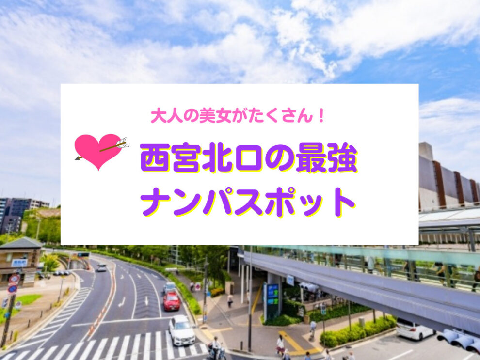 兵庫県芦屋市・西宮市のメンズエステ、ほぼ全てのお店を掲載！メンエス口コミサイト