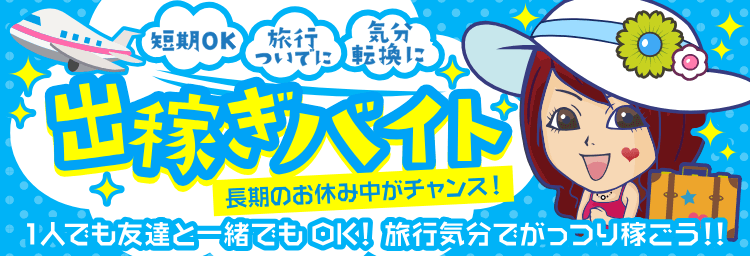 アプロ（アプロ）［米子 デリヘル］｜風俗求人【バニラ】で高収入バイト