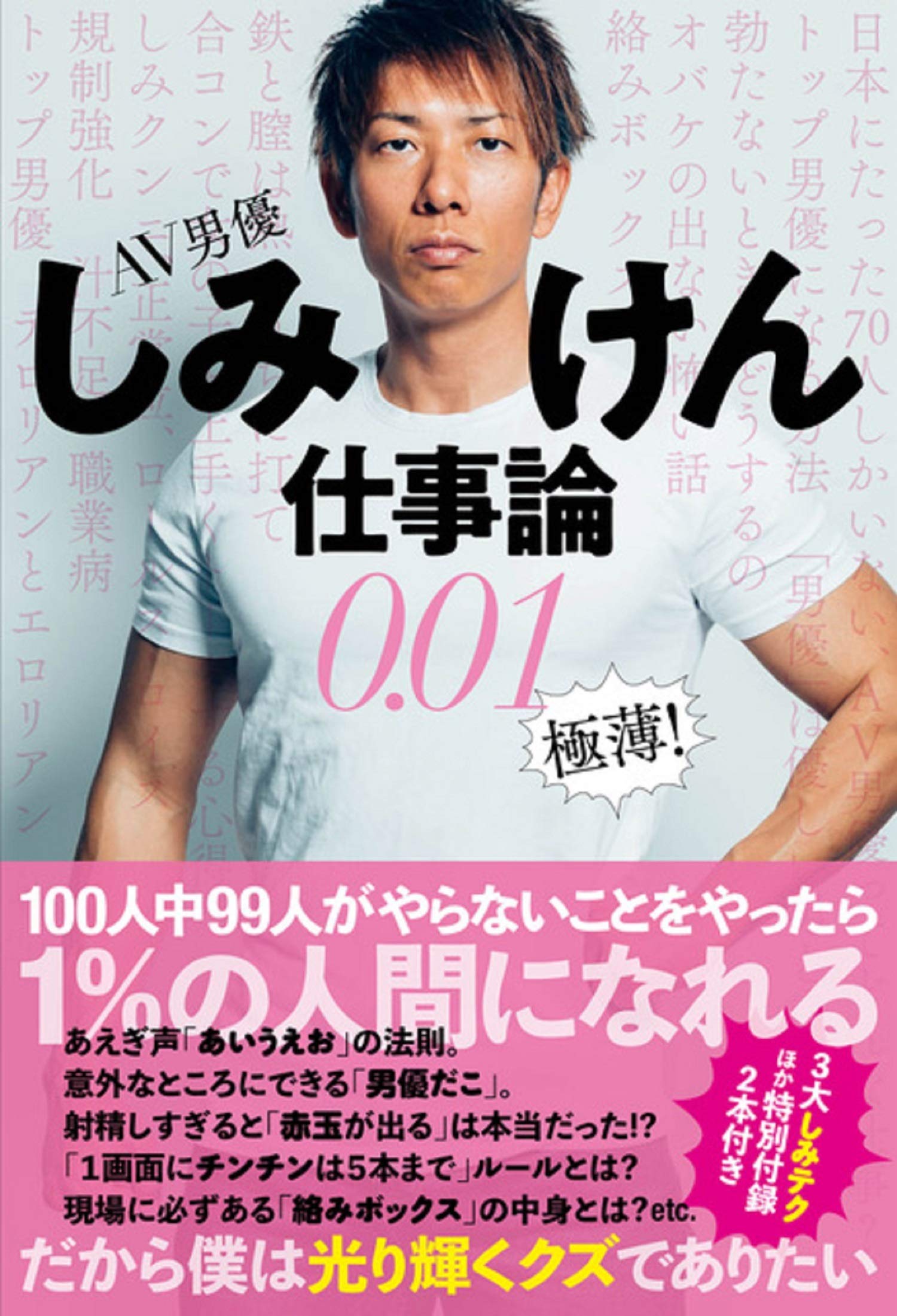 ポルノ☆トラップ take1 元人気俳優がまさかのAV男優デビュー！？ - 志摩京佑