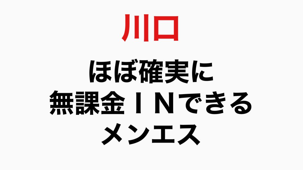 エデンの園 川口の口コミと体験談【2024年最新版】 |