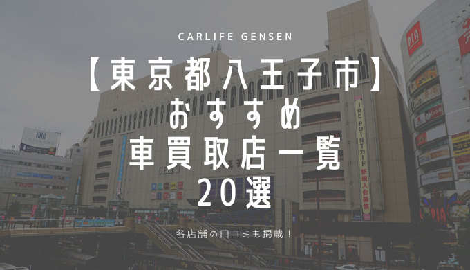 東京都八王子市】株式会社住宅工営の口コミ・評判まとめ（2024年版｜お家の買い方相談