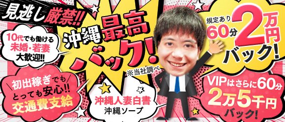 沖縄でおすすめのぽっちゃりさんもOKのソープ風俗求人16選！ – ぽっちゃりソープ・風俗人気店情報