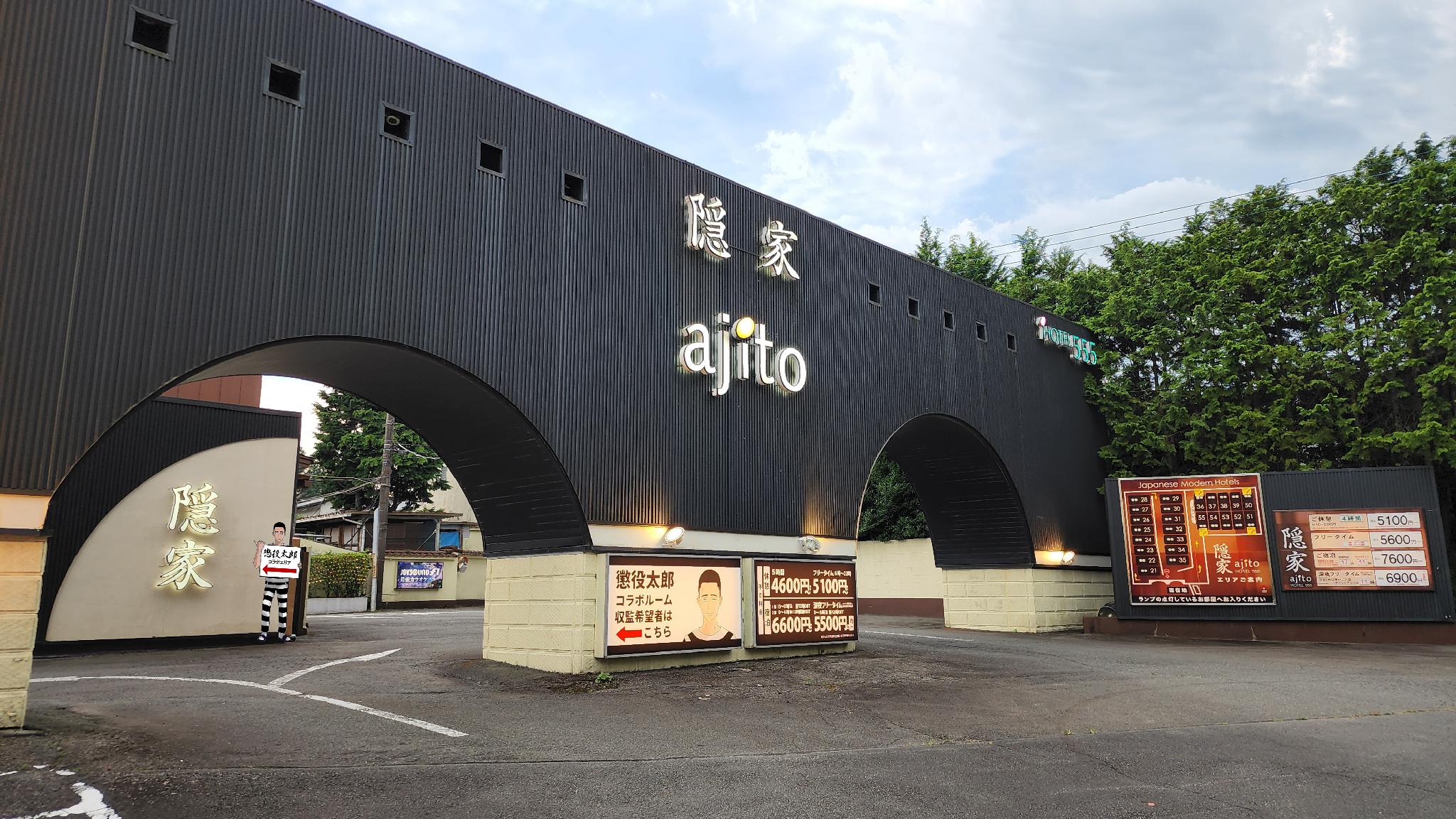 隠家 ajito HOTEL555 御殿場2