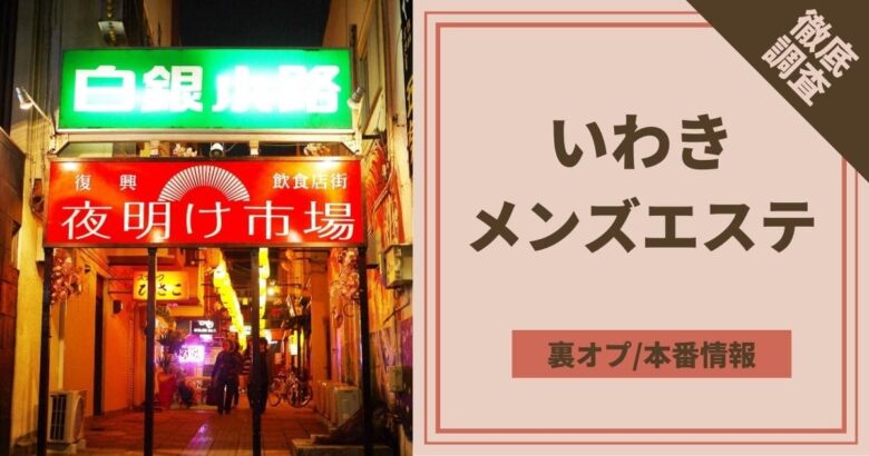 福島県の本番可能なおすすめ裏風俗４選！デリヘルの口コミや体験談も徹底調査！ - 風俗の友