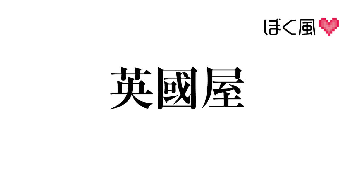 岐阜金津園英國屋「イク」嬢口コミ体験談・予約困難嬢とドスケベ4連発N○レポ