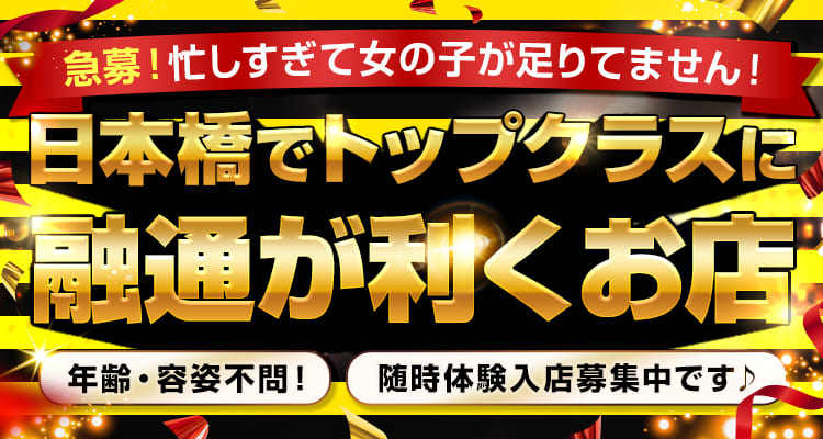 熟女新地｜日本橋のホテヘル風俗男性求人【俺の風】