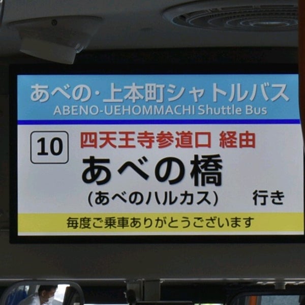 天王寺駅から異邦人 四天王寺参道店へのアクセス方法