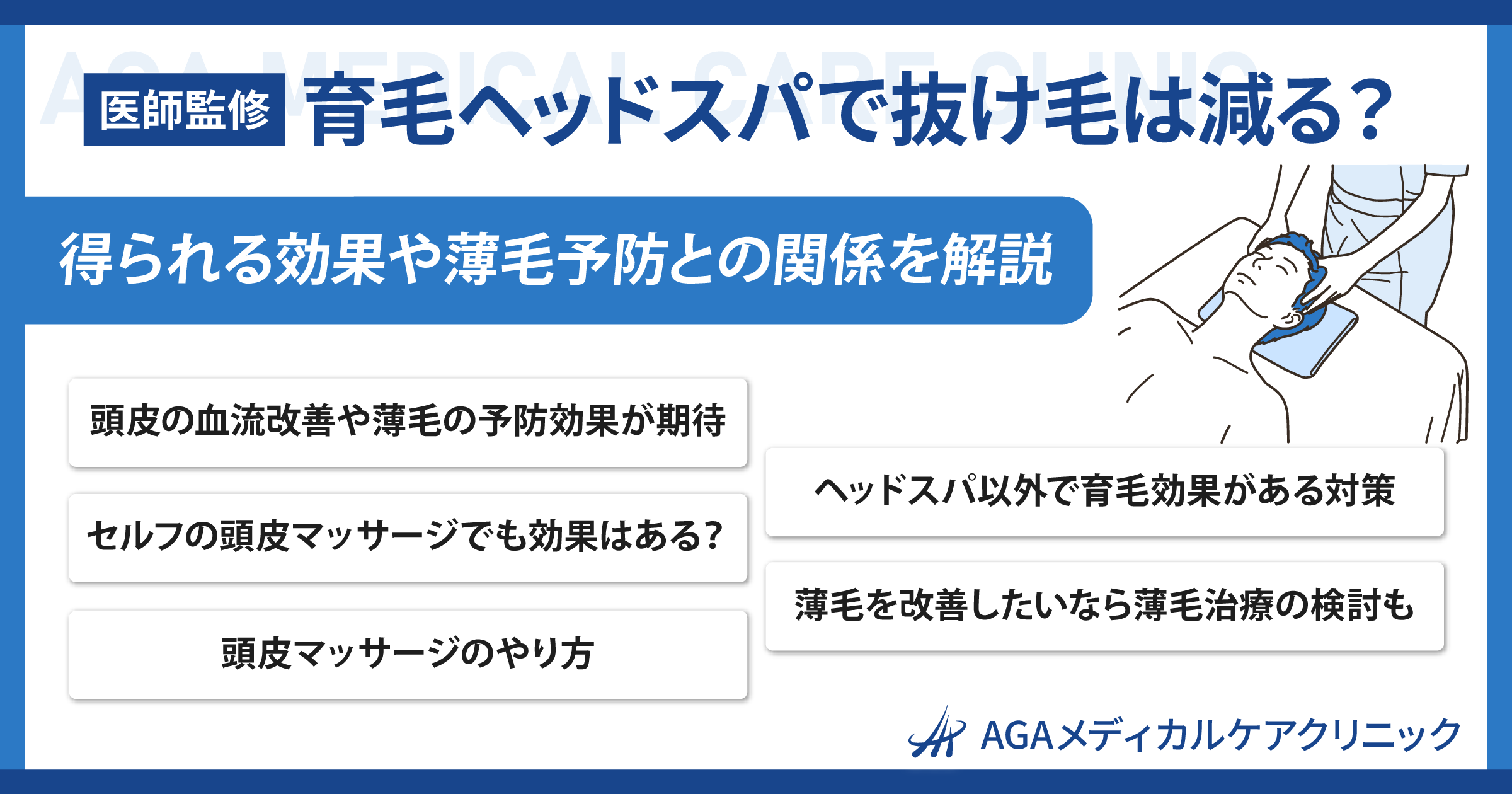 2024]流行りのヘッドスパで育毛＆発毛効果はあるのか？