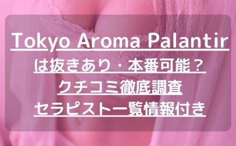 最強コスパ】錦糸町の格安メンズエステ7選！安いのに満足度が高かった優良店｜メンズエステおすすめ人気店情報