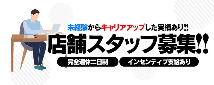 秋葉原エリア メンズエステ求人情報