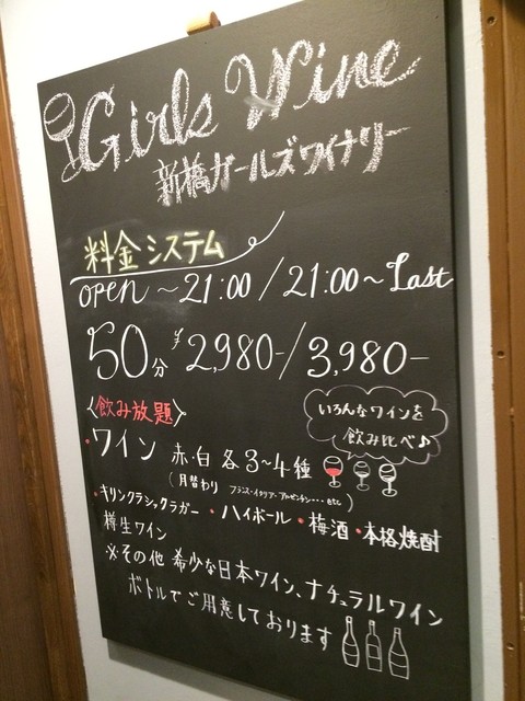 神田ガールズワイナリー&神田ガールズハイボール - 神田駅東口のガールズバー【ポケパラ】