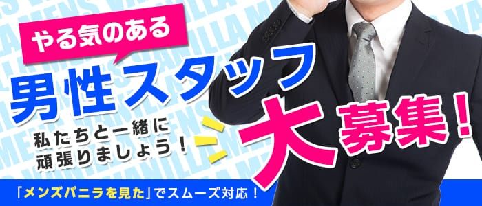 佐賀｜デリヘルドライバー・風俗送迎求人【メンズバニラ】で高収入バイト