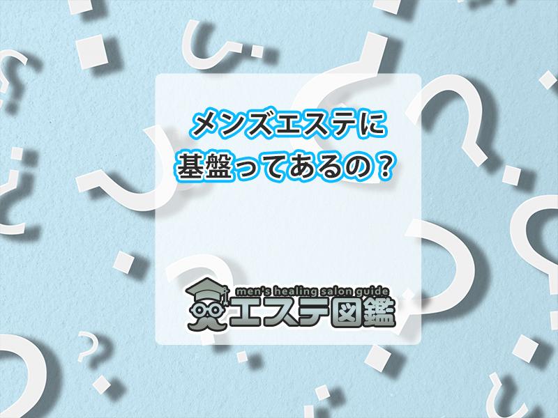 基盤 - 体験！愛知名古屋風俗情報