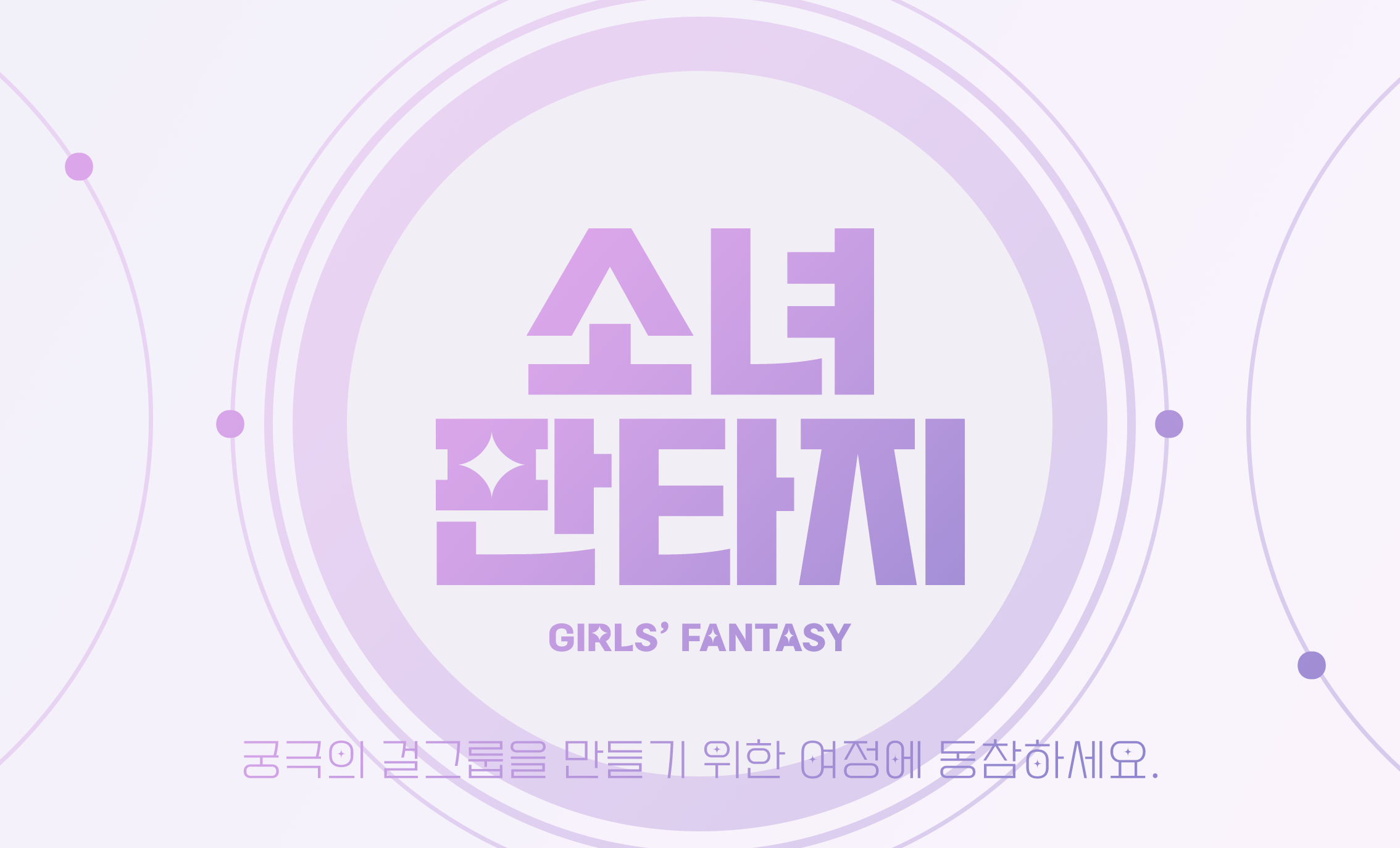 Girls Fantasy-歌詞-Various Artists-KKBOX