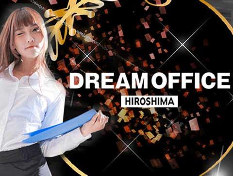 DREAM OFFICE広島(ドリームオフィス)|広島 流川セクキャバの店舗詳細