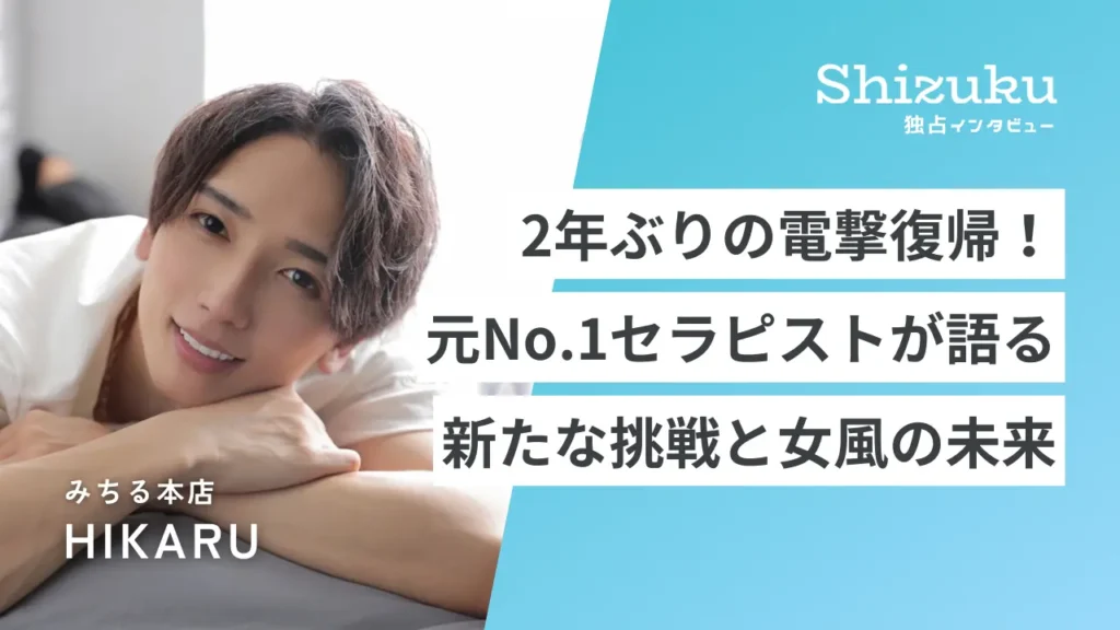 女性用風俗】萬天堂（まんてんどう）の口コミ・評判は？サービス内容や料金を徹底解説 - Shizuku（シズク）