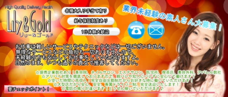 納屋橋の給与保証制度あり風俗求人【はじめての風俗アルバイト（はじ風）】