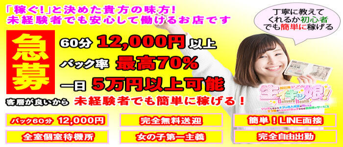 あなたに逢いたくて｜鶯谷のデリバリーヘルス風俗求人【30からの風俗アルバイト】入店祝い金・最大2万円プレゼント中！