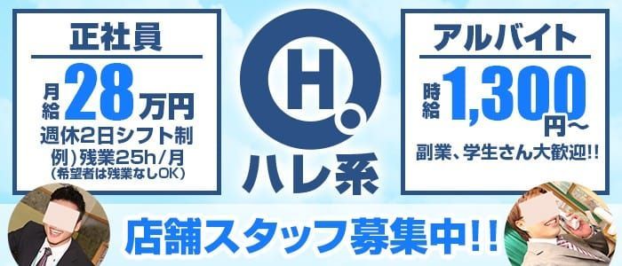 水戸市の風俗男性求人・バイト【メンズバニラ】