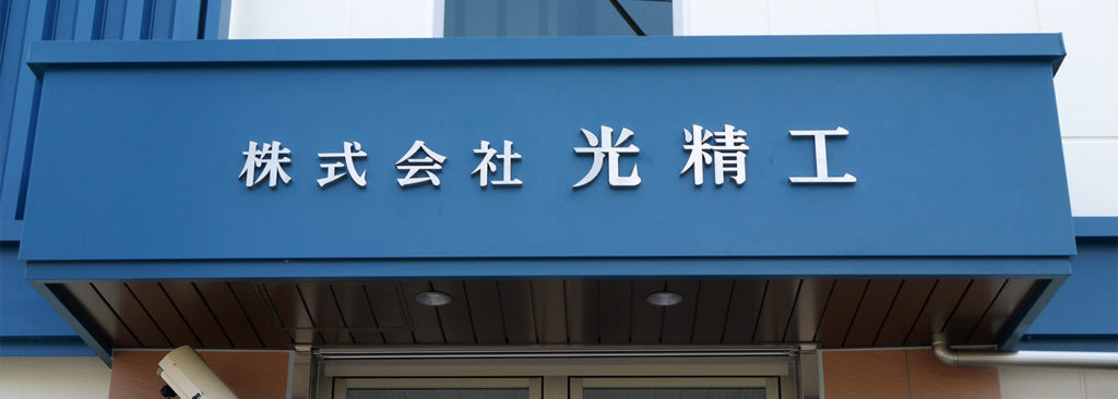 兵庫県尼崎市の司法書士：司法書士立花駅前法務事務所 - あなたのまちの司法書士事務所グループ