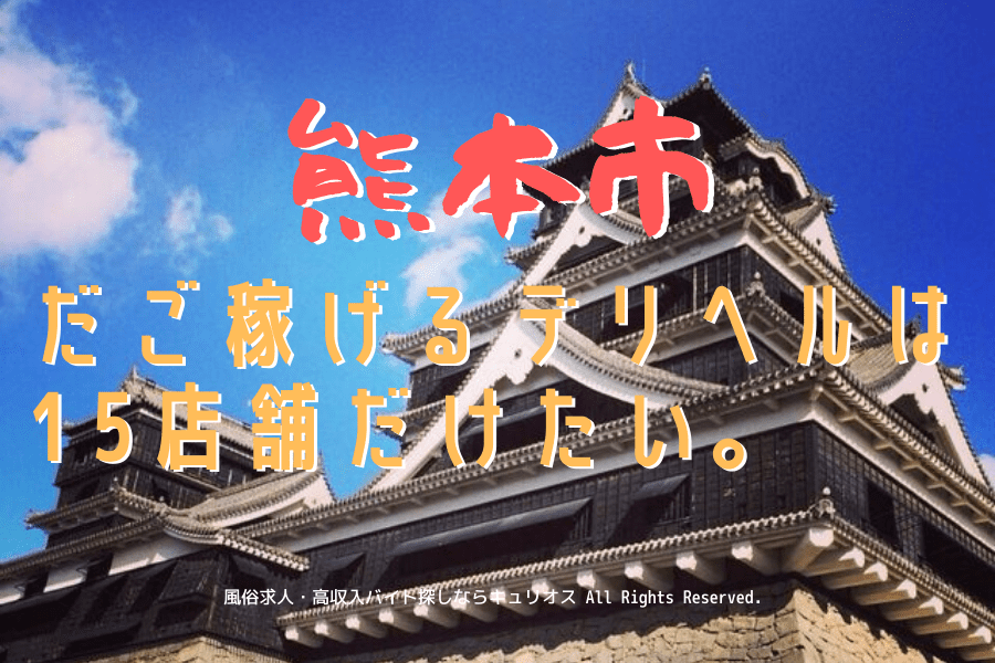 熊本デリヘル「エフエフ」桃華(ももか)｜フーコレ