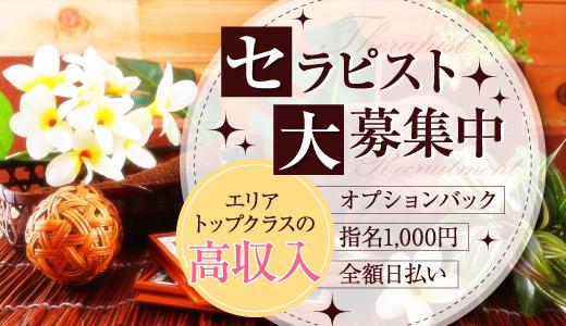 公式】すはだSPA 柏店のメンズエステ求人情報 -