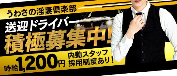 うわさの淫妻倶楽部(ウワサノインヅマクラブ)の風俗求人情報｜西船橋 デリヘル