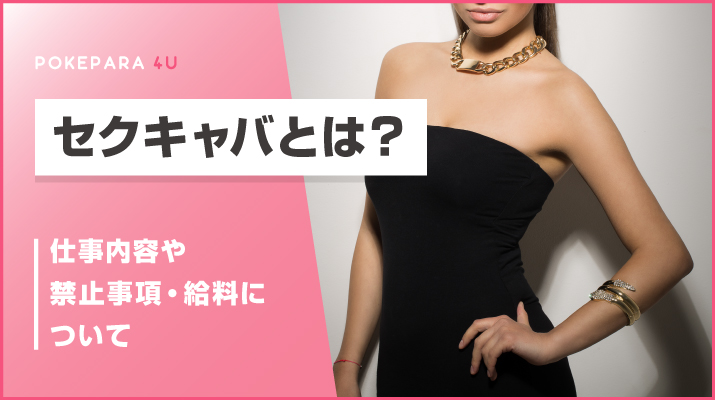 おっパブ・セクキャバを完全攻略！ | 秋葉原バスローブいちゃキャバ CLUB