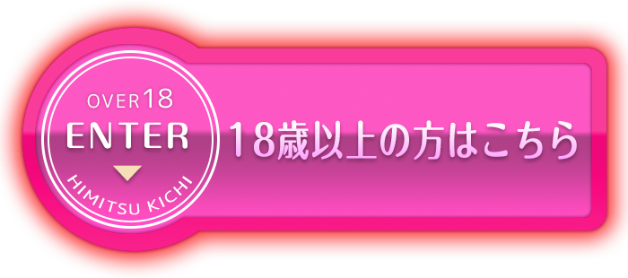 年齢認証｜中洲最安値！本当に2980円だけで遊べるお店！『2980円』